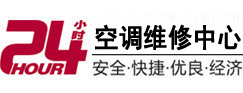 南明24小时空调维修服务中心
